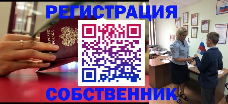 прописка ребенка в Урус-Мартане