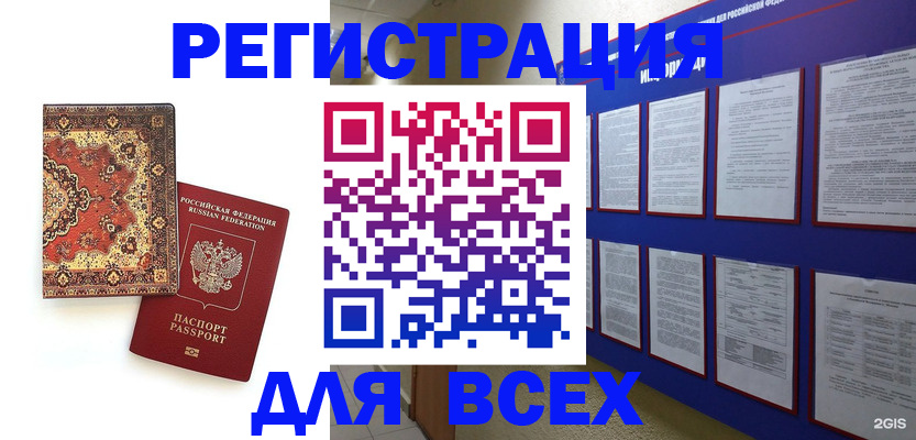 прописка в квартире в Урус-Мартане